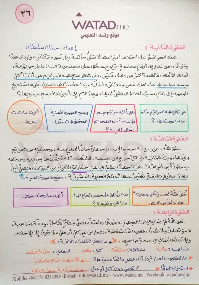 شرح درس المعاهدة الصامته وحدة من عجائب جسم الانسان مادة اللغة العربية للصف التاسع الفصل الاول 2020